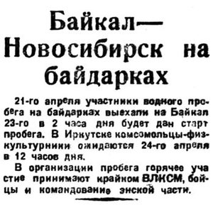  =ВСП 1934 № 094 (23 апр.) Байкал-Новосибирск старт.jpg