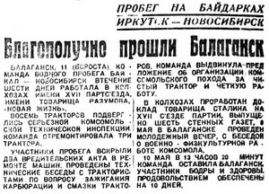  =ВСП 1934 № 109 (14 мая) прошли Балаганск.jpg
