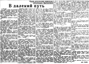  Власть труда 1930 № 026%283038%29 %281 февр.%29 Б.Громов. В далекий путь.jpg