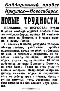  =ВСП 1934 № 133 (11 июня) новые трудности.jpg