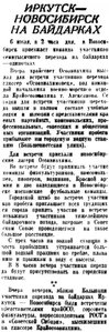 =Советская Сибирь, 1934, № 151 (1934-07-06) финиш Новосибирск.jpg
