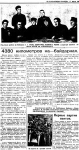  =ВСП 1934 № 161 (15 июля) 4380 км на байдарках.jpg