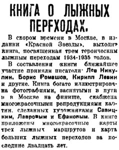  ВСП 1935 № 138 %2817 июня%29 книга о лыжных переходах.jpg