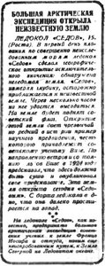  Советская Сибирь%2C 1930%2C № 188 %281930-08-17%29 СЕДОВ открыл новую землю.jpg