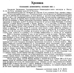  ПЛАВАНИЕ «КНИПОВИЧА» ОСЕНЬЮ 1932 г..jpg