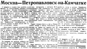  Советская Сибирь%2C 1933%2C № 035 %281933-02-13%29 Водопьянов Москва-Камчатка.jpg