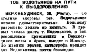  Советская Сибирь%2C 1933%2C № 048 %281933-03-02%29 Водопьянов на пути к выздоровлению.jpg