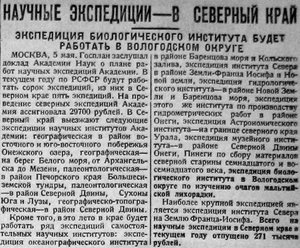  Красный Север 1930 № 102%283302%29%2C 7 мая Научные экспедиции в Северный край.jpg