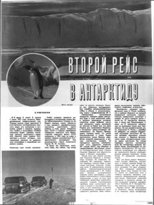  Огонёк 1956 № 46(1535). 11 ноября Второй рейс в Антарктиду - 0001.jpg