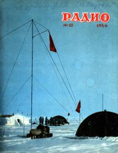 Радио 1954-10 На радиовахте у полюса - 0000.jpg