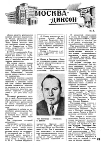  Радиофронт 1935 г. №21 с.13.png