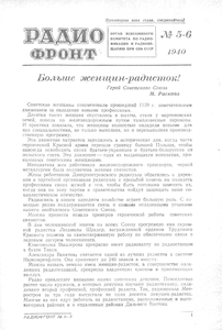  Радиофронт №5-6 1940 с.1.png