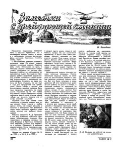  Радио, №9, 1955 г. Заметки с дрейфующей станции - 0001.jpg
