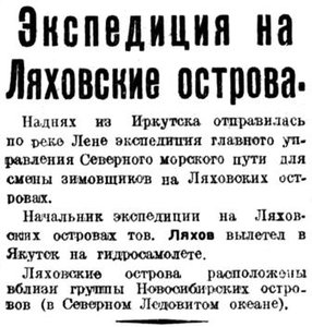  ВСП 1934 № 161 %2815 июля%29 Лях-Ляховские острова.jpg