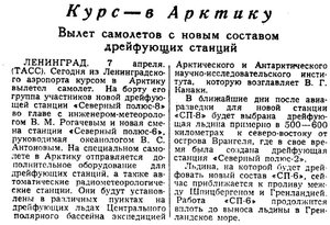  Советский Сахалин%2C 1959 № 084 %289%2C апрель%29 СП-6 и СП-8.jpg