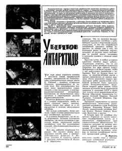  РАДИО, 1962, №10. У берегов Антарктиды.jpg