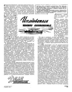  Радио, 1958, №9. Исследователи шестого континента - 0001.jpg