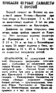  Советская Сибирь, 1929, № 114 (1929-05-22) прибыли первые почт. самолеты.jpg