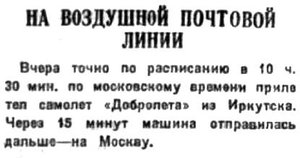  Советская Сибирь, 1929, № 115 (1929-05-23) на возд.почт.линии.jpg