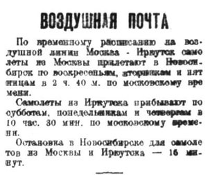  Советская Сибирь, 1929, № 117 (1929-05-25) возд.почта.jpg