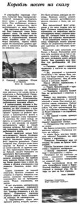  Огонёк 1956 № 35(1524), 26 августа. Корабль несет на скалу.jpg