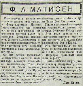  Власть труда 1921 № 634(540) (25 дек.) Матисен ФА некролог 2.jpg