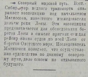 Власть труда 1920 № 145(21) (7 мая) экспедиция МАТИСЕНА.jpg