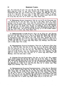  1911. Список личного состава судов флота, строевых и административных учреждений Морского Ведомства, июль 1911 г. -.с.92.jpg