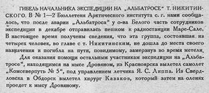 Бюллетень Арктического института СССР. № 3. -Л., 1933.jpg