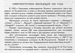  СЕВЕРОВОСТОЧНАЯ ЭКСПЕДИЦИЯ 1932 ГОДА - 0001.jpg