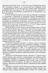  СЕВЕРОВОСТОЧНАЯ ЭКСПЕДИЦИЯ 1932 ГОДА - 0002.jpg