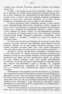  СЕВЕРОВОСТОЧНАЯ ЭКСПЕДИЦИЯ 1932 ГОДА - 0003.jpg