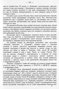  СЕВЕРОВОСТОЧНАЯ ЭКСПЕДИЦИЯ 1932 ГОДА - 0004.jpg