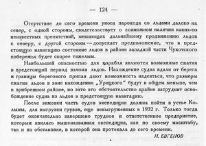  СЕВЕРОВОСТОЧНАЯ ЭКСПЕДИЦИЯ 1932 ГОДА - 0007.jpg