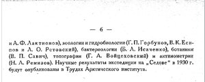  Бюллетень Арктического института СССР. № 1-2.-Л., 1931 с.6.jpg