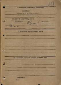  Наградной лист Якуничева 3.jpg