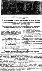  Советская Сибирь, 1933, № 180 (1933-08-18) ГВФ ЗапСибири. Награды.jpg