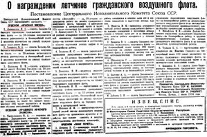  ВСП 1936 № 151 (3 июля) Награды летчикам ГВФ - Лапоногов-Романов.jpg