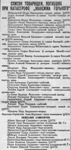  Красный Север 1935 № 116(4792) Погибли при катастрофе МГ.jpg