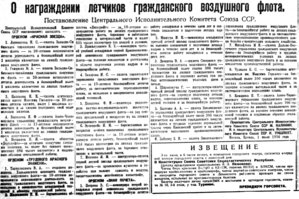  ВСП 1936 № 151 (3 июля) Награды летчикам ГВФ.jpg