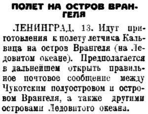  Власть труда 1926 № 107(1912) (15 мая) Кальвиц подготовка.jpg