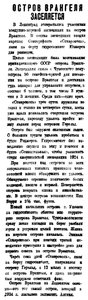  Власть труда 1926 № 274(2079) (30 нояб.) Остров Врангеля заселяется.jpg