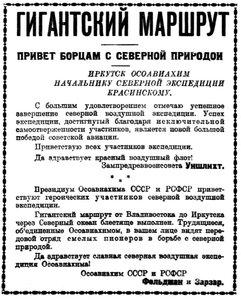  Власть труда 1927 № 198(2303) (31 авг.) Приветствие эксп. Красинского.jpg