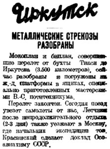  Власть труда 1927 № 203(2308) (6 сент.) Самолеты эксп. Красинского разобраны и погружены.jpg