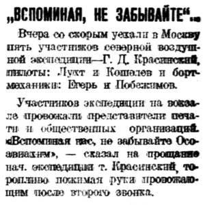  Власть труда 1927 № 205(2310) (8 сент.) Отъезд эксп. Красинского из Иркутска.jpg