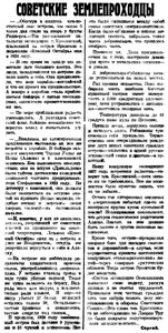  Власть труда 1927 № 206(2311) (9 сент.) Эксп. Красинского. Советские землепрохлдцы.jpg