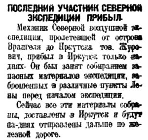  Власть труда 1928 № 009(2414) (11 янв.) Механик Сев.возд.эксп. на о.Врангеля прибыл.jpg