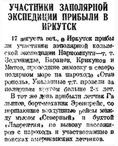  Власть труда 1930 № 187(3199) (19 авг.) Участники зимовки Ставрополя прибыли в Иркутск.jpg