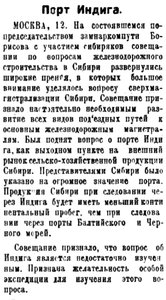  Советская Сибирь, 1926, № 083 (1926-04-13) Порт Индига.jpg