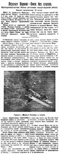  Советская Сибирь, 1926, № 162 (1926-07-17) Перелет Париж-Омск без посадки.jpg